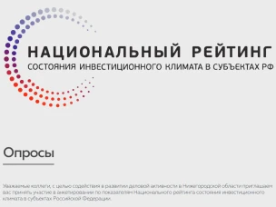 О возможности прохождения опроса об административном давлении на бизнес